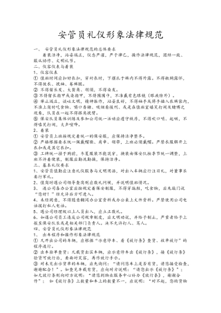 安管员礼仪形象规范