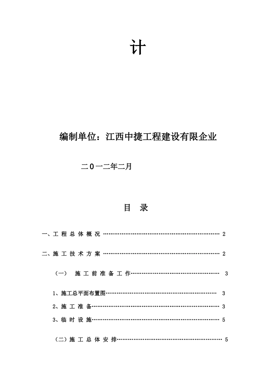 安福县体育中心体育公园景观工程施工组织设计_第2页