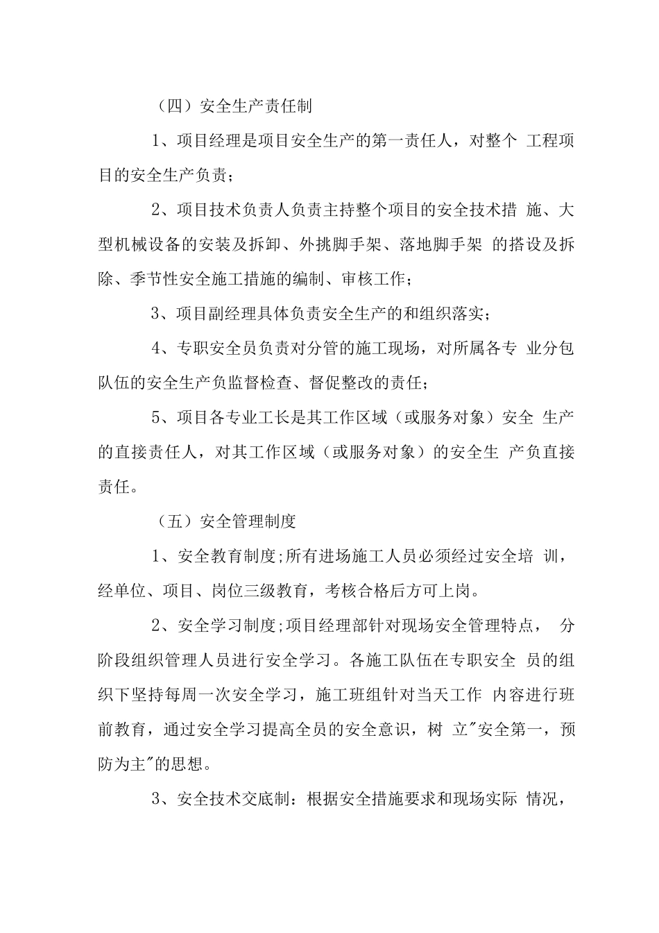 安置小区工程安全生产文明施工措施_第2页