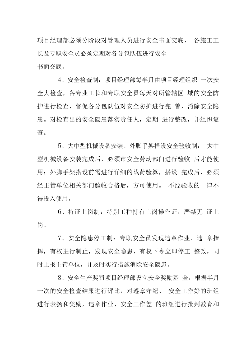 安置小区工程安全生产文明施工措施_第3页