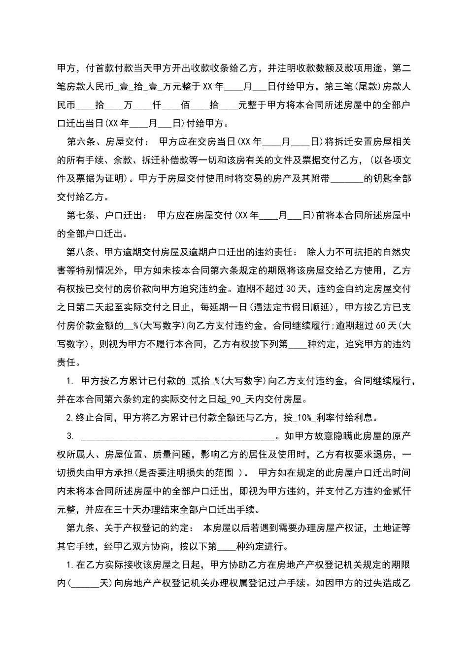 安置房买卖合同_第2页