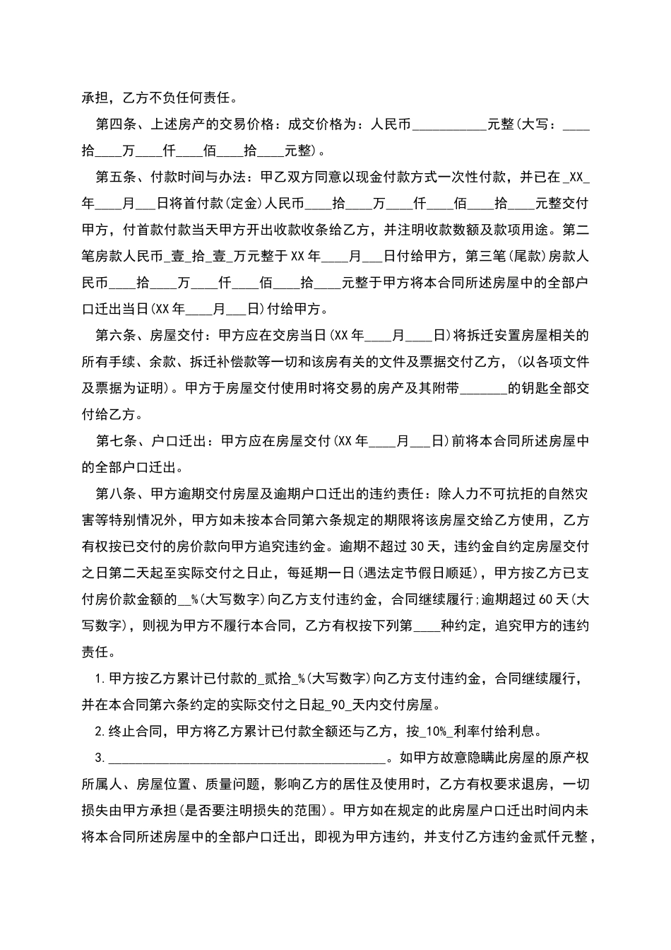 安置房买卖合同范本是怎样的_第2页