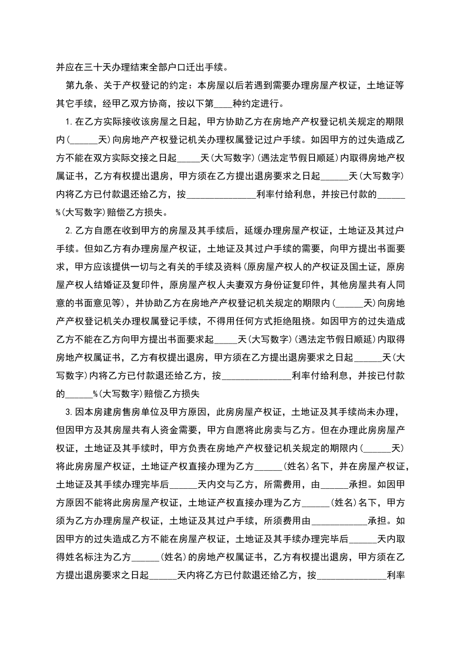 安置房买卖合同范本是怎样的_第3页