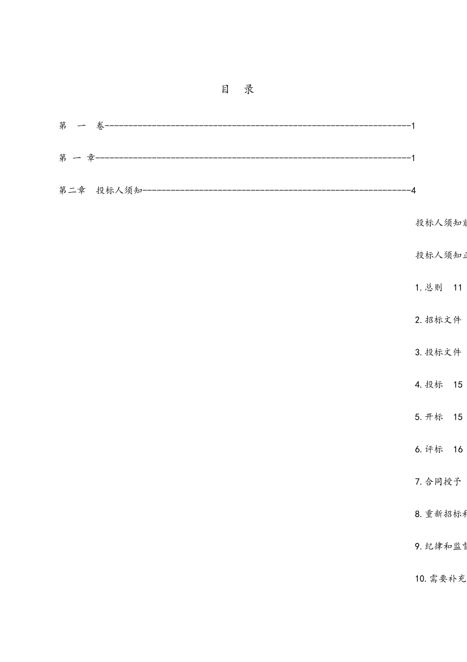 安置区小区改造招标文件_第2页