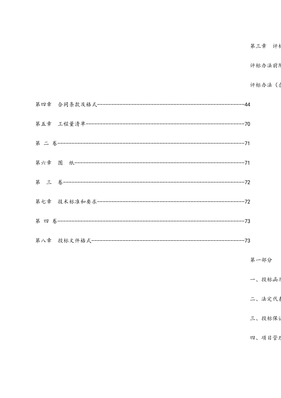 安置区小区改造招标文件_第3页