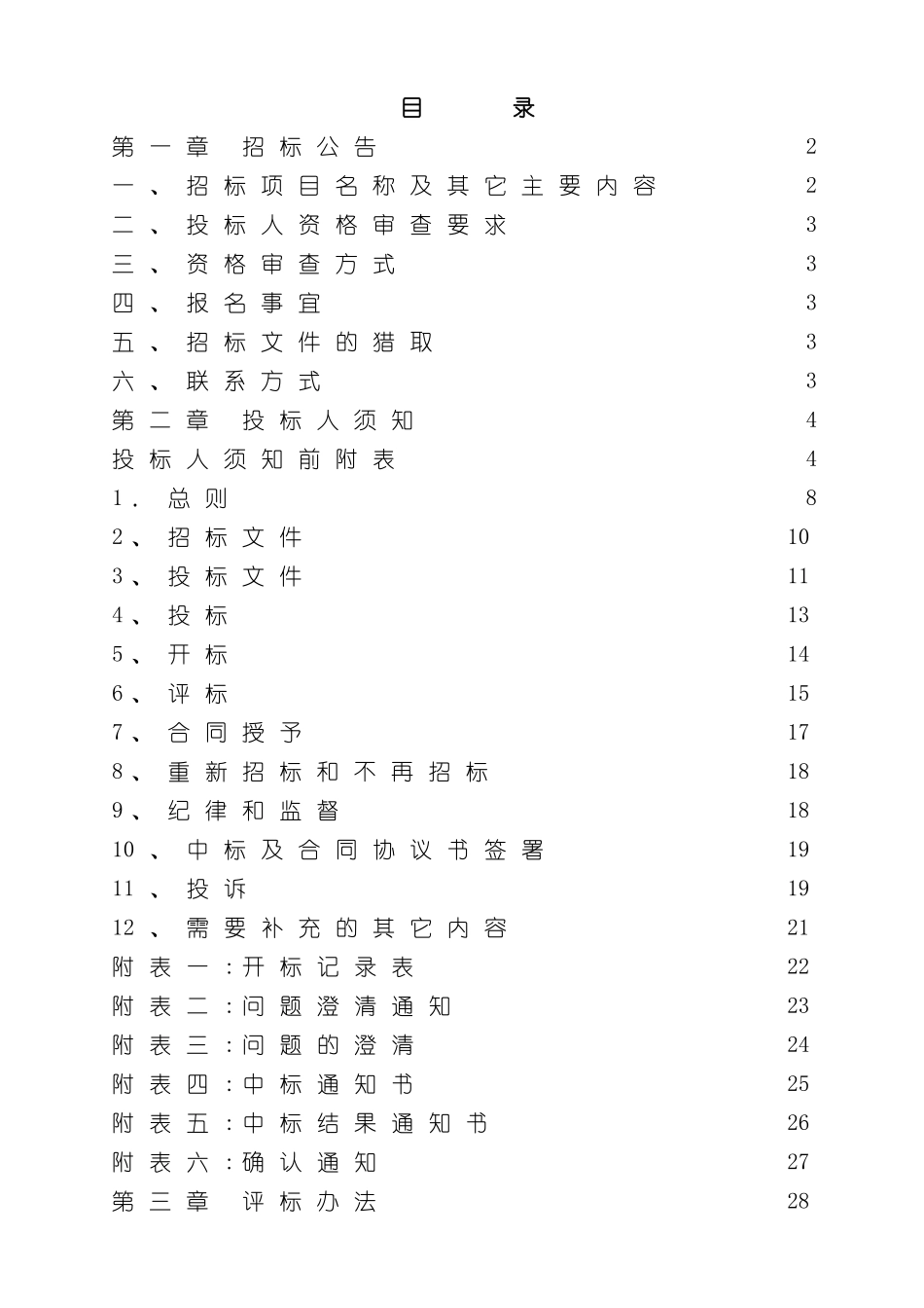安置小区项目工程施工招标文件_第3页