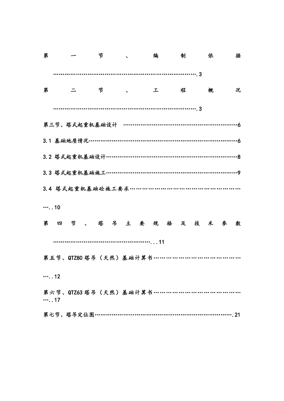 安置区项目塔吊基础方案_第2页