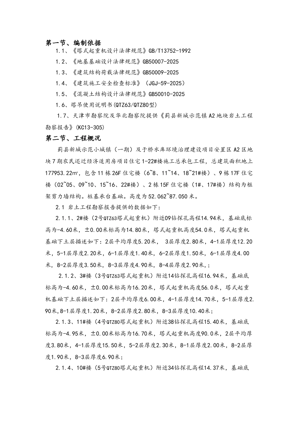 安置区项目塔吊基础方案_第3页