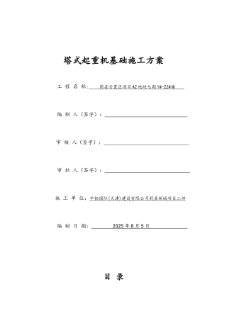 安置区项目塔吊基础方案