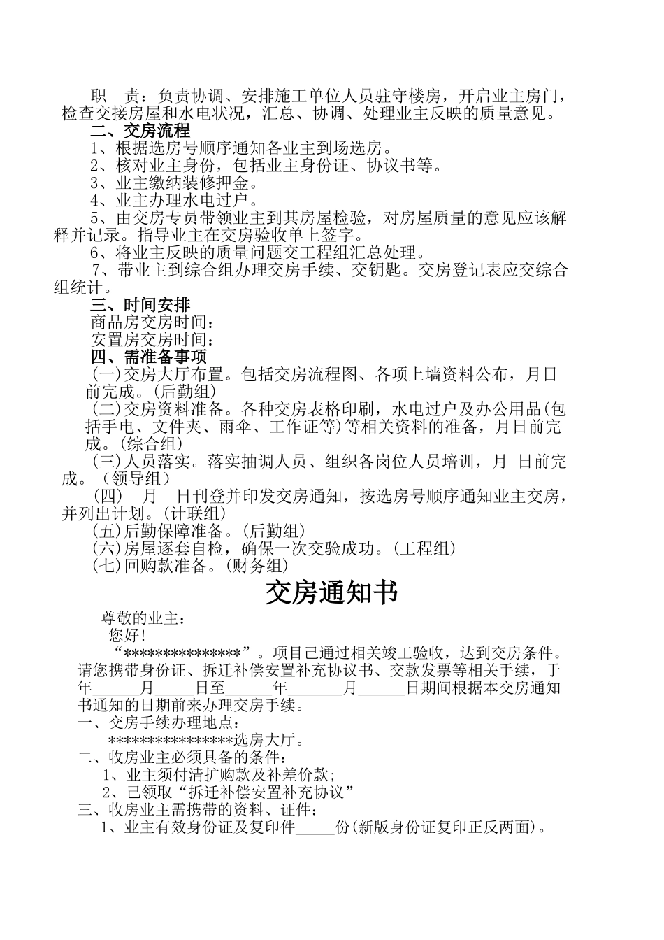 安置房交房工作方案_第2页