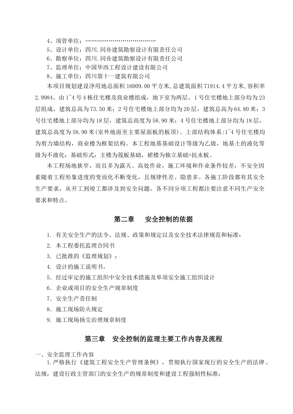 安置房工程安全文明施工细则_第3页