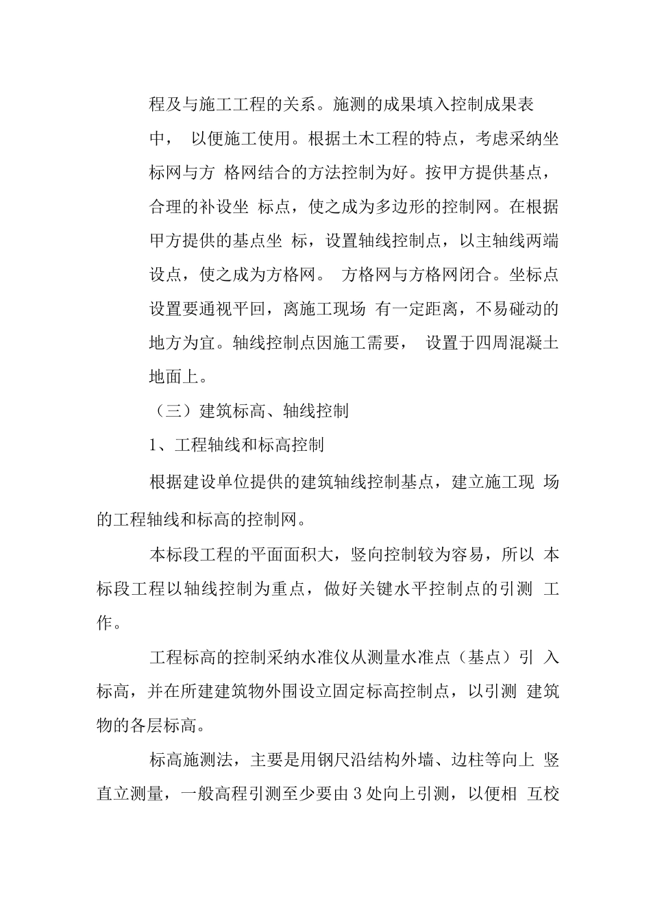 安置房工程施工测量放线控制技术_第2页