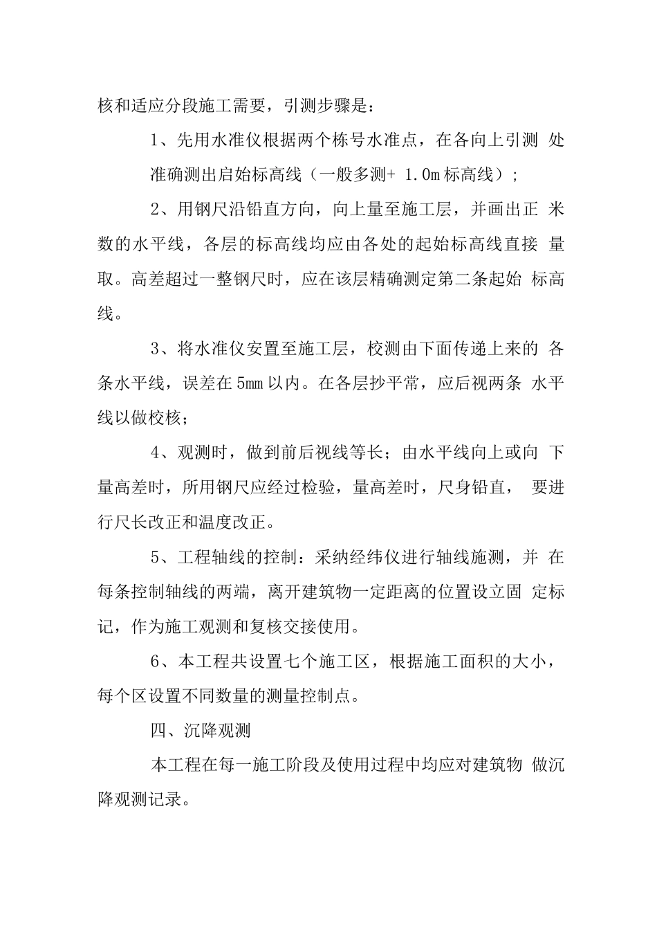 安置房工程施工测量放线控制技术_第3页