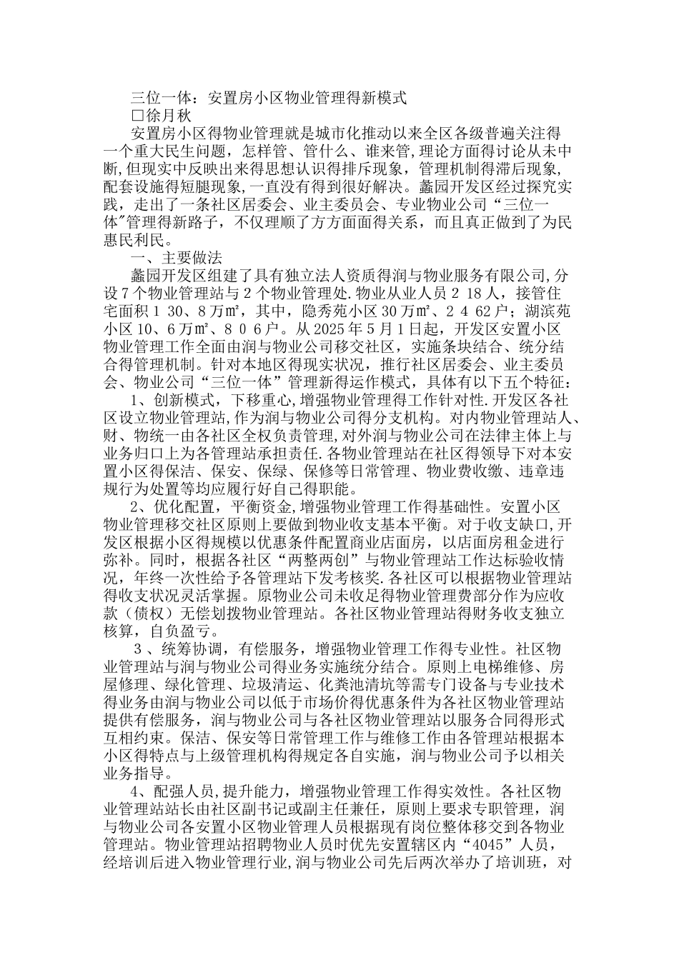 安置房物业管理_第1页
