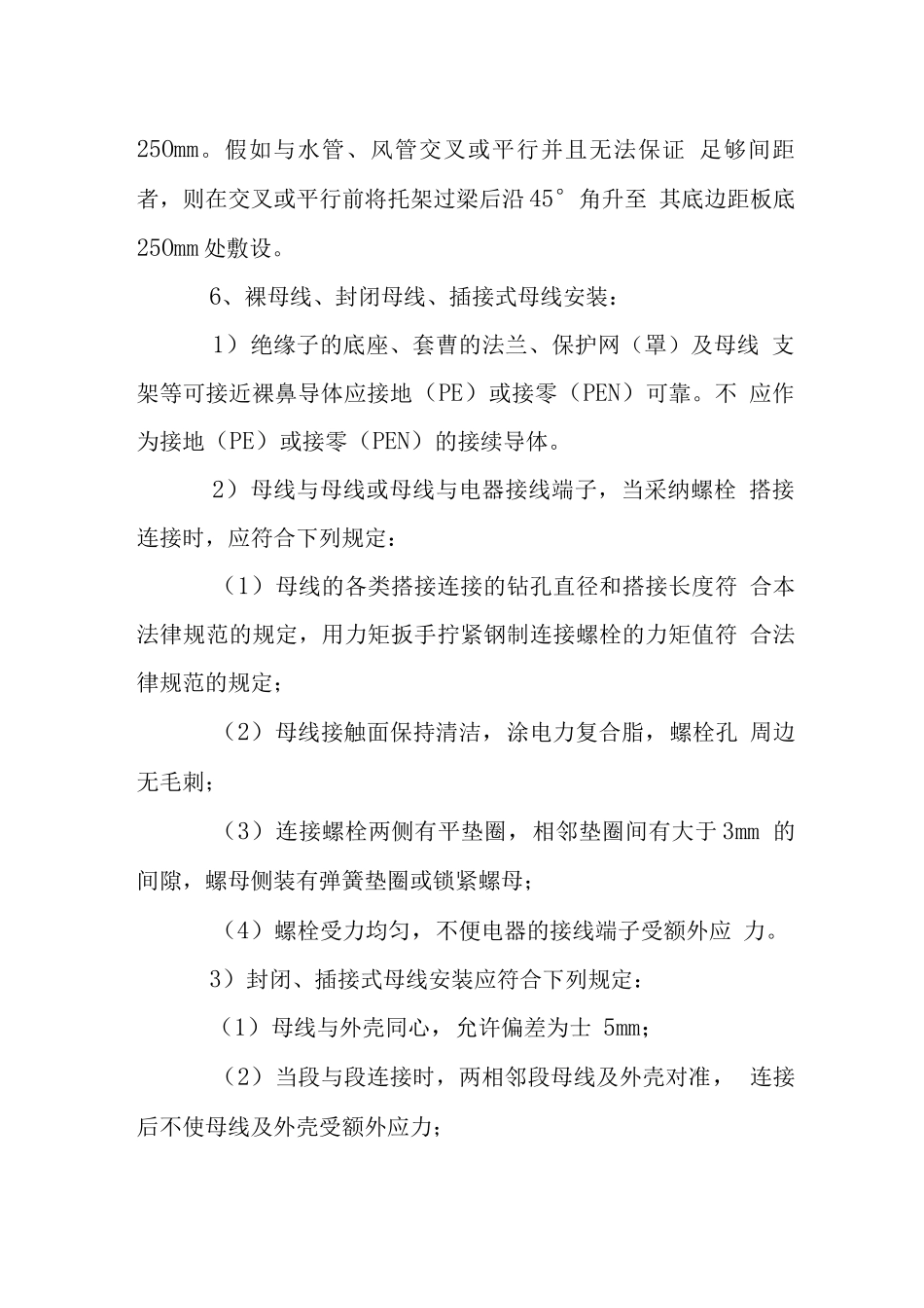 安置房电气工程施工技术措施_第3页