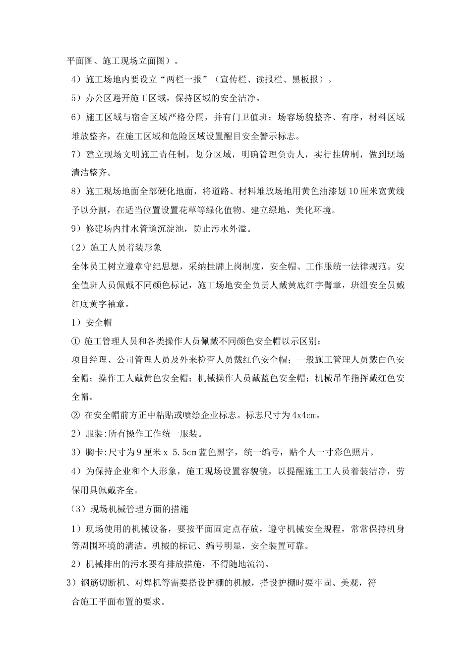 安置房工程确保文明施工的技术组织措施_第2页