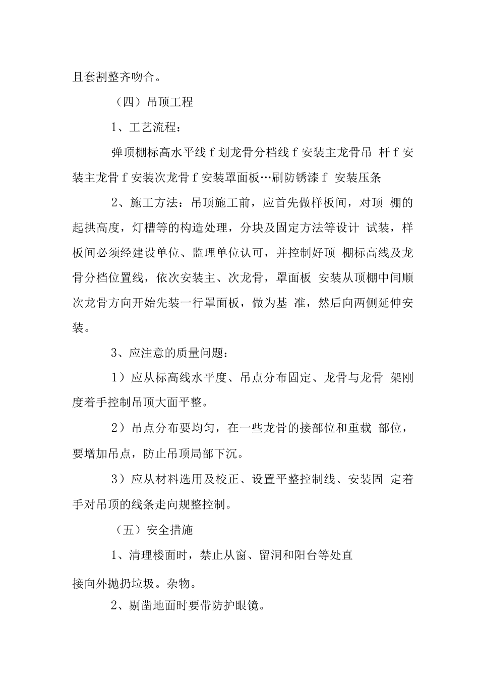 安置房装饰工程施工技术措施_第3页