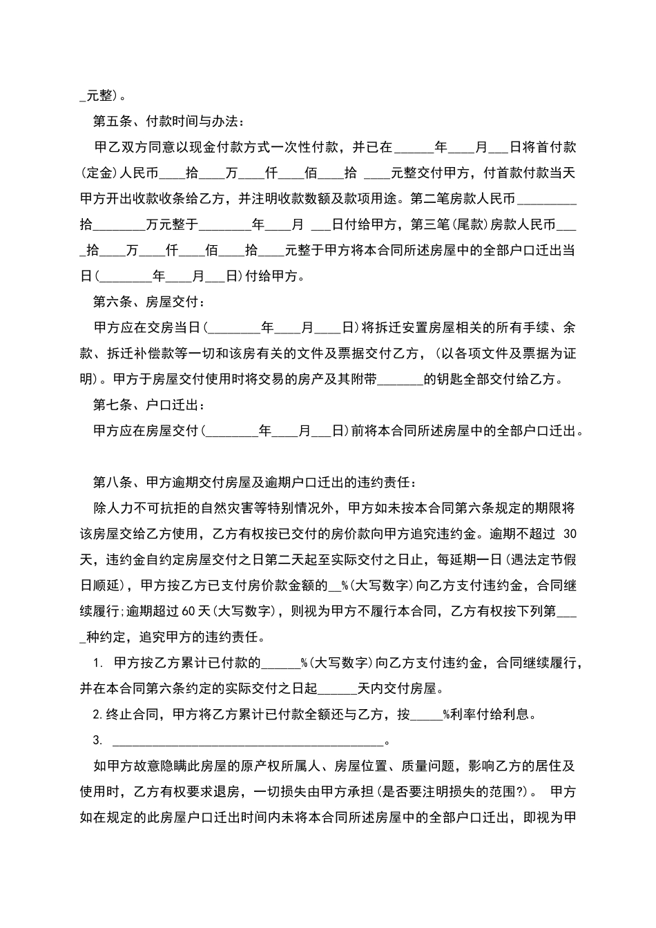 安置房购买合同范本_第2页