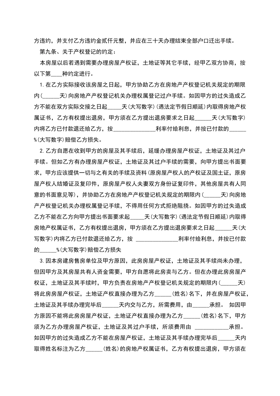 安置房购买合同范本_第3页