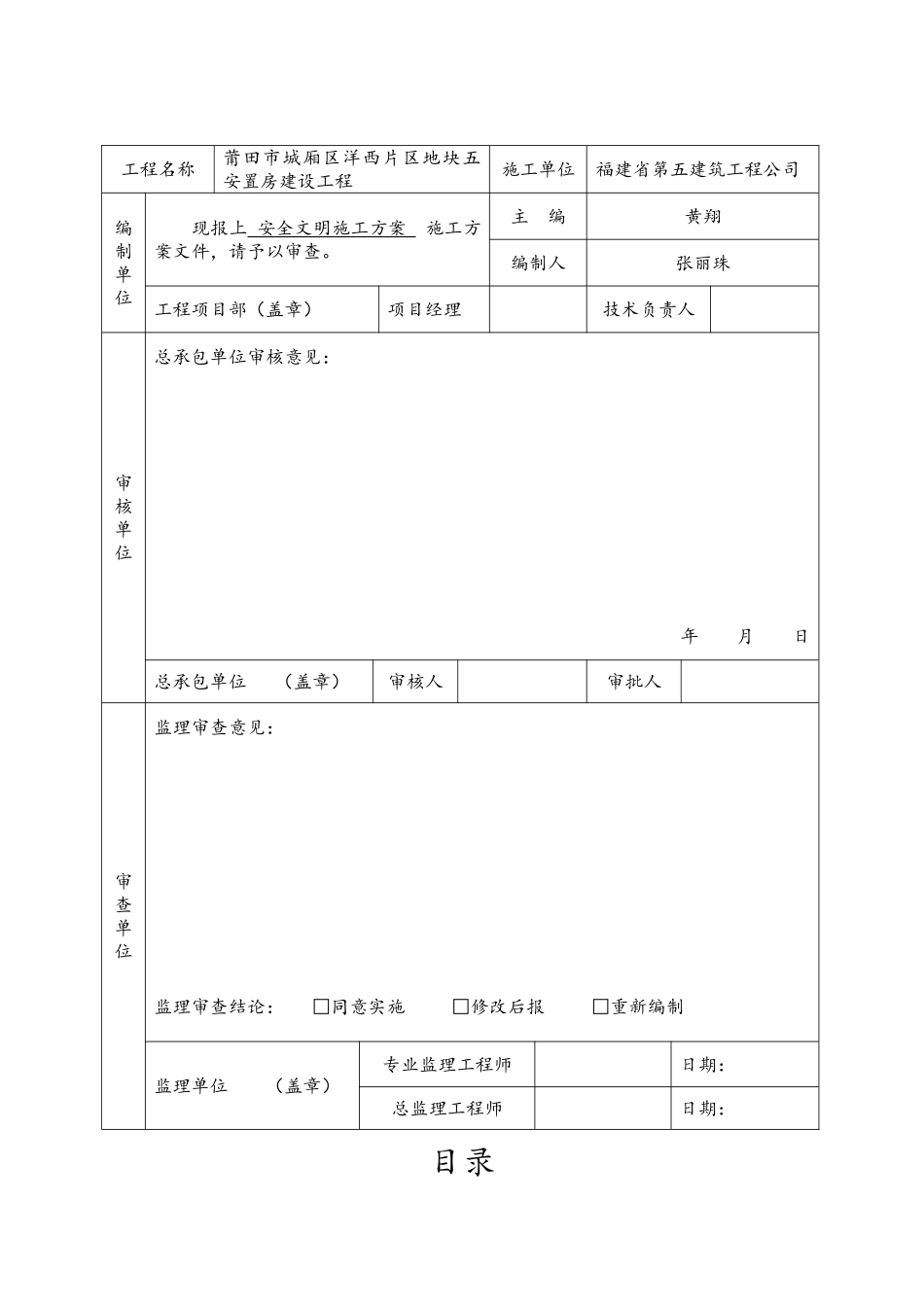 安置房建设工程安全和文明施工专项方案_第2页