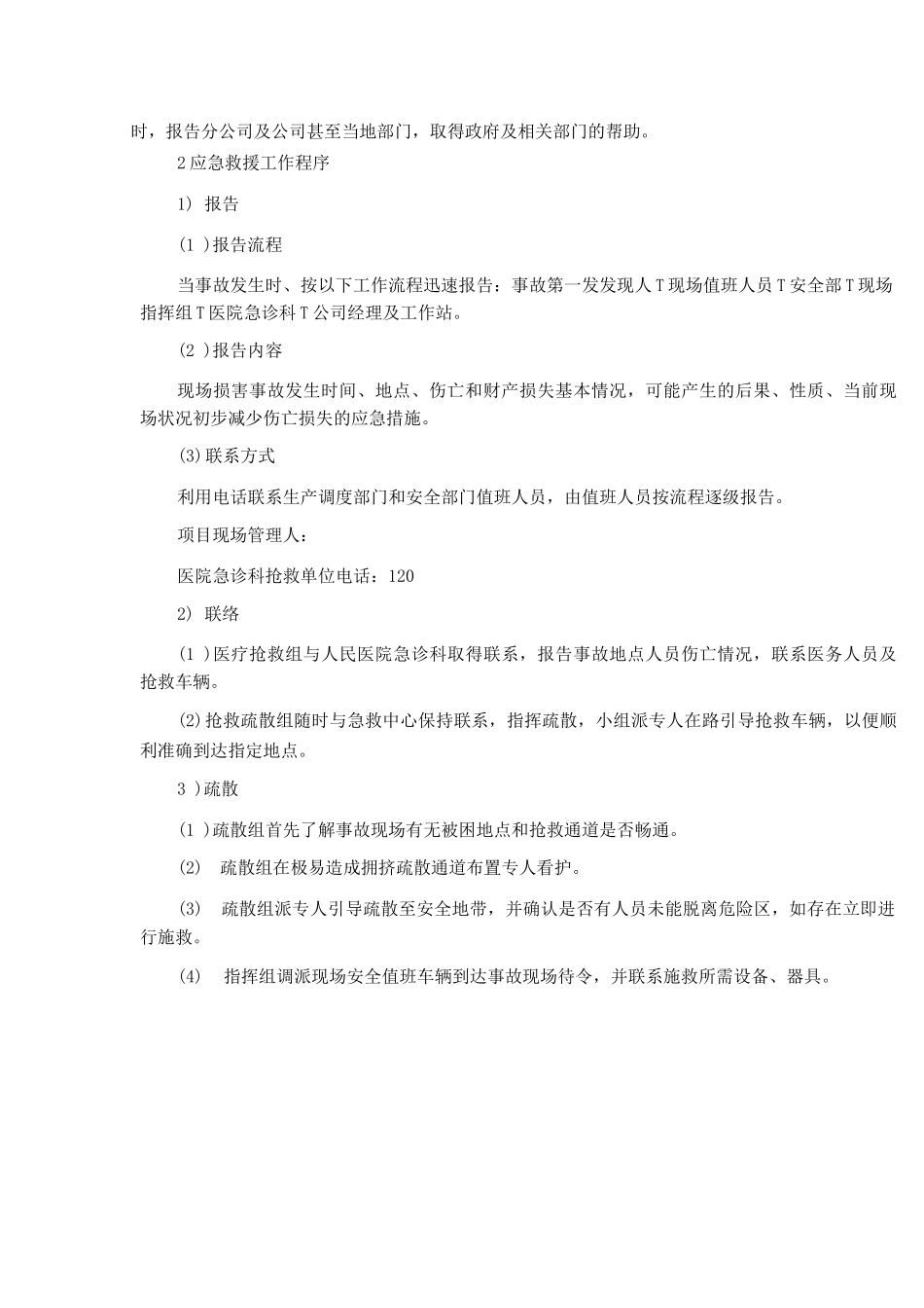 安置房项目高支模应急预案_第2页