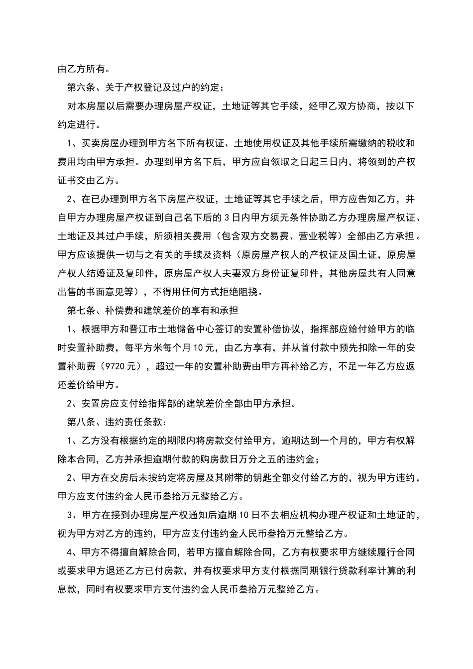 安置房购房协议书_第2页