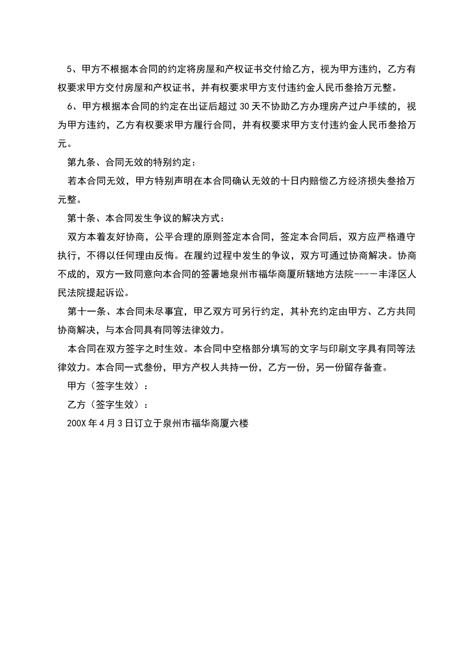 安置房购房协议书_第3页