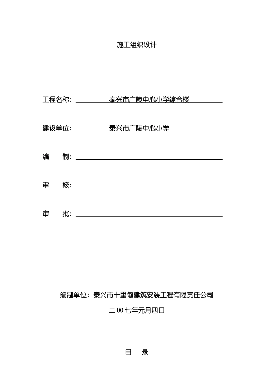 安置放施工组织设计模板_第2页