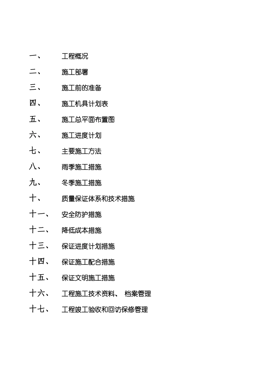 安置放施工组织设计模板_第3页