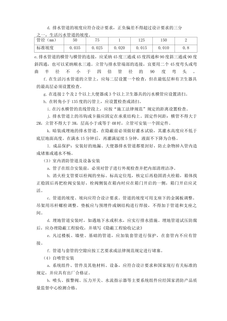 安装主要施工方案_第2页