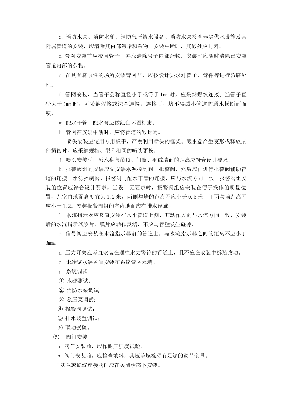 安装主要施工方案_第3页