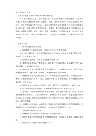 安装主要施工方案