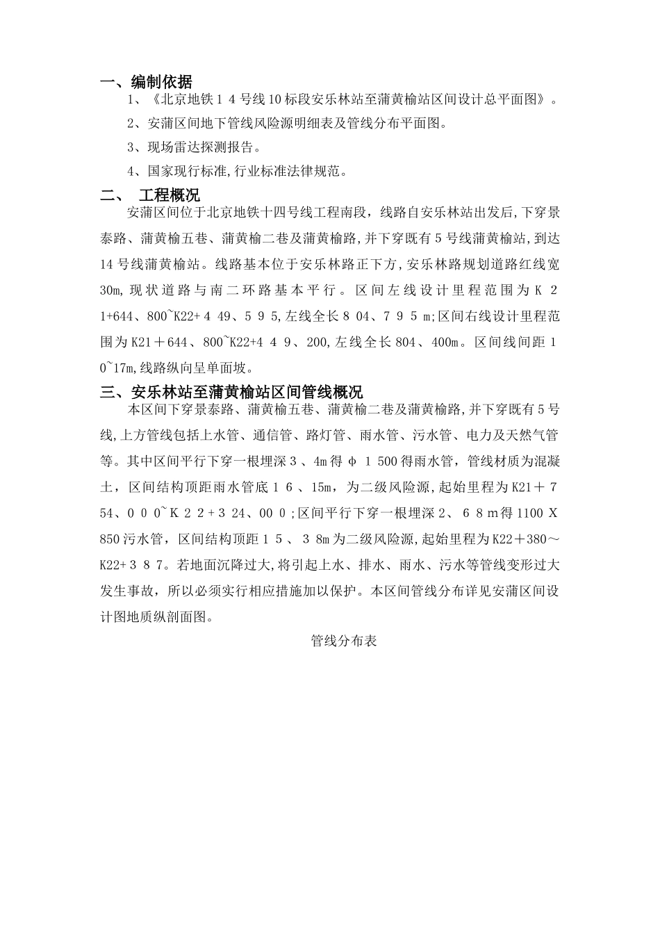安蒲正线管线保护方案_第2页