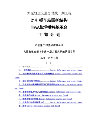 安蒲正线管线保护方案