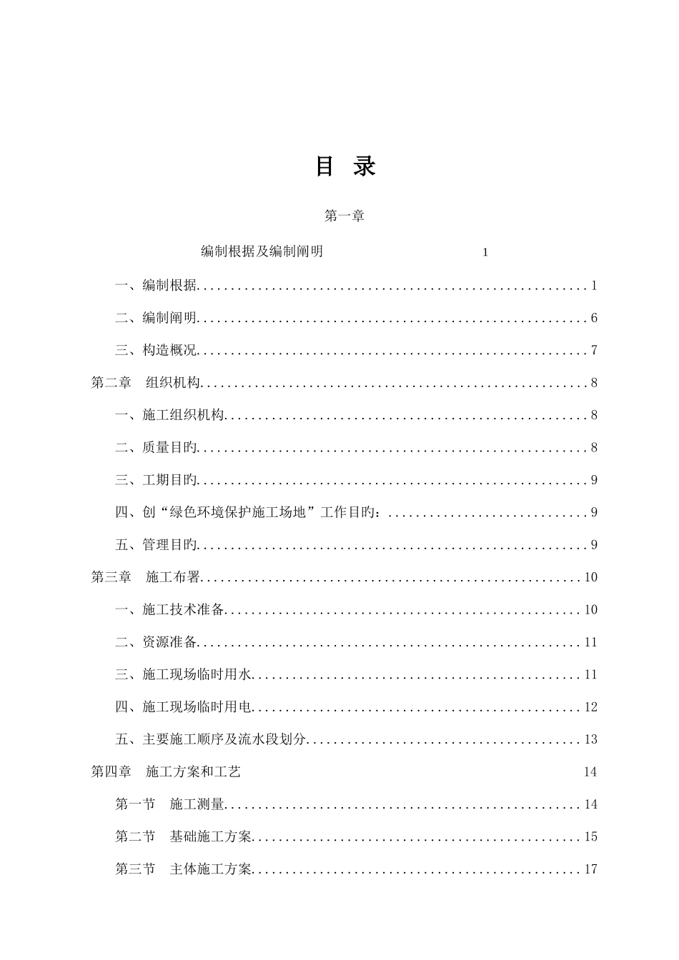 安置房项目工程施工组织设计方案_第2页