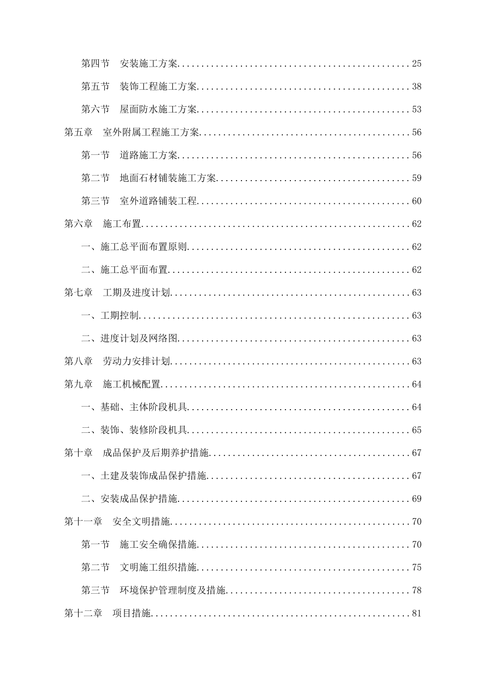 安置房项目工程施工组织设计方案_第3页