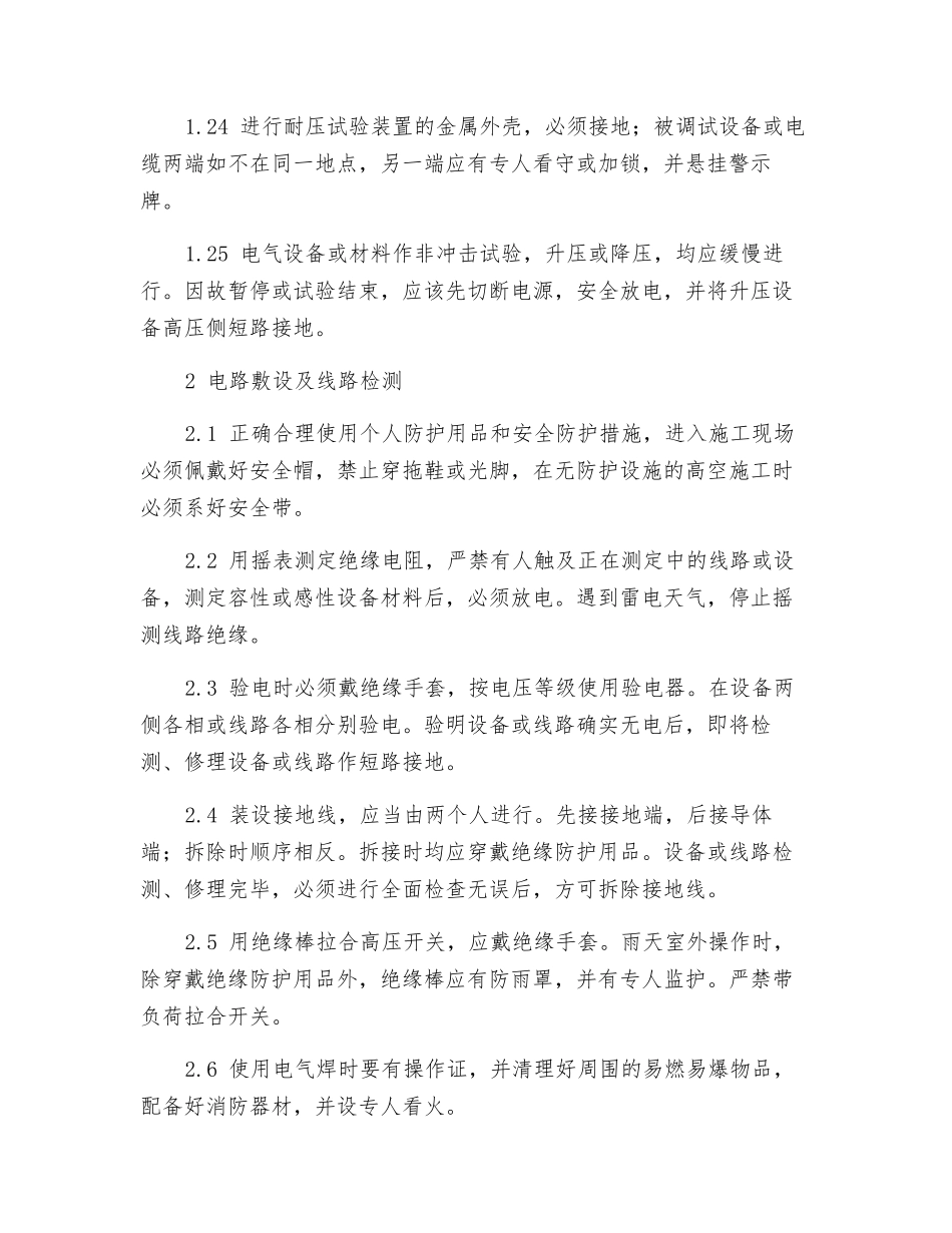 安装作业安全防护技术措施_第3页