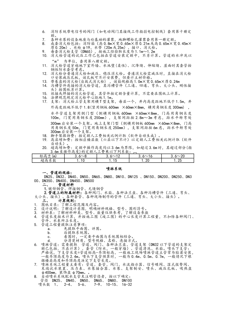 安装全专业造价员培训讲义_第3页