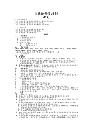 安装全专业造价员培训讲义