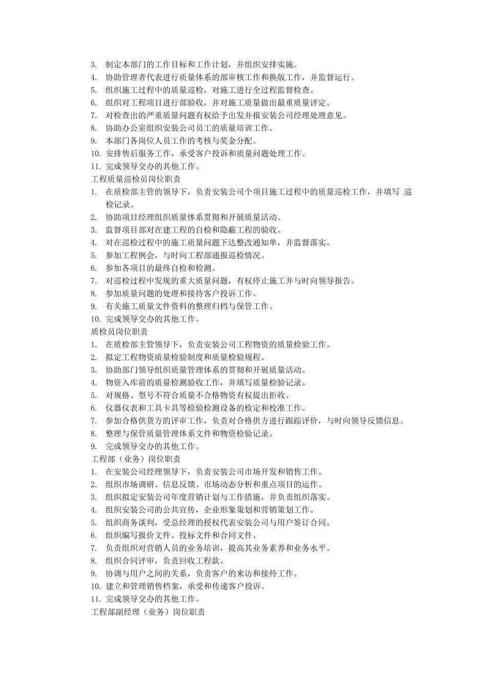 安装公司部门职责划分_第2页