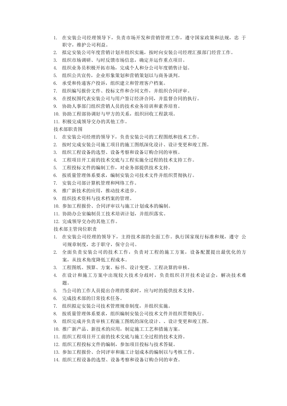 安装公司部门职责划分_第3页