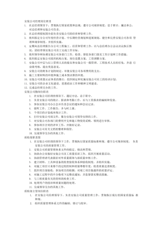 安装公司部门职责划分