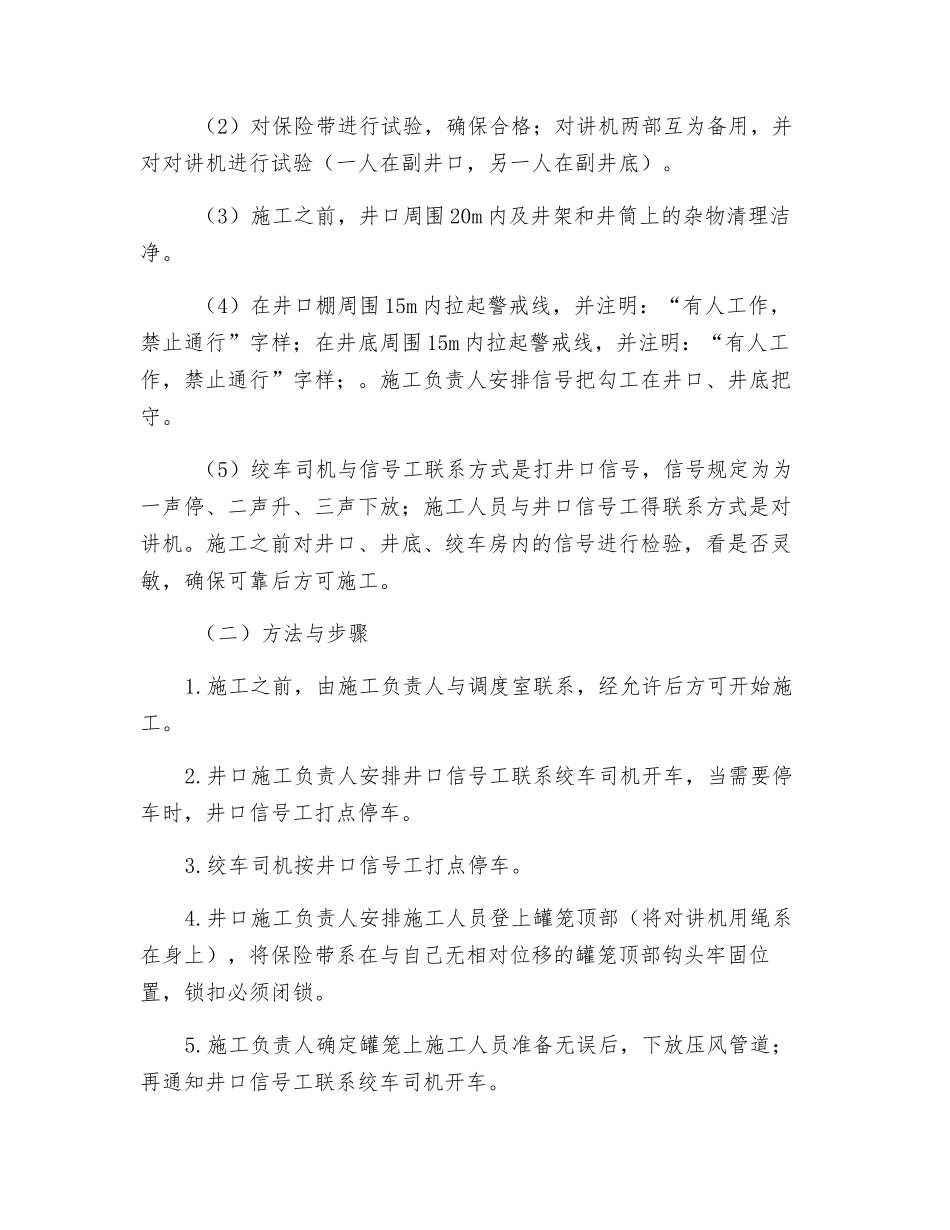 安装压风管道的安全技术措施_第2页