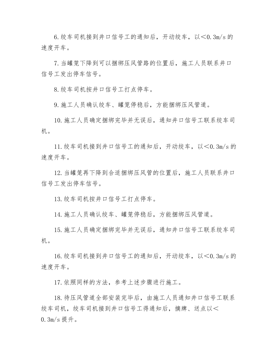 安装压风管道的安全技术措施_第3页