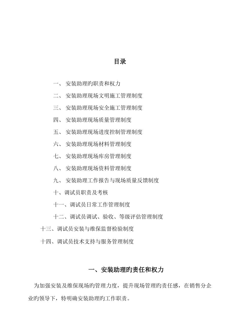 安装助理及调试员管理制度_第2页