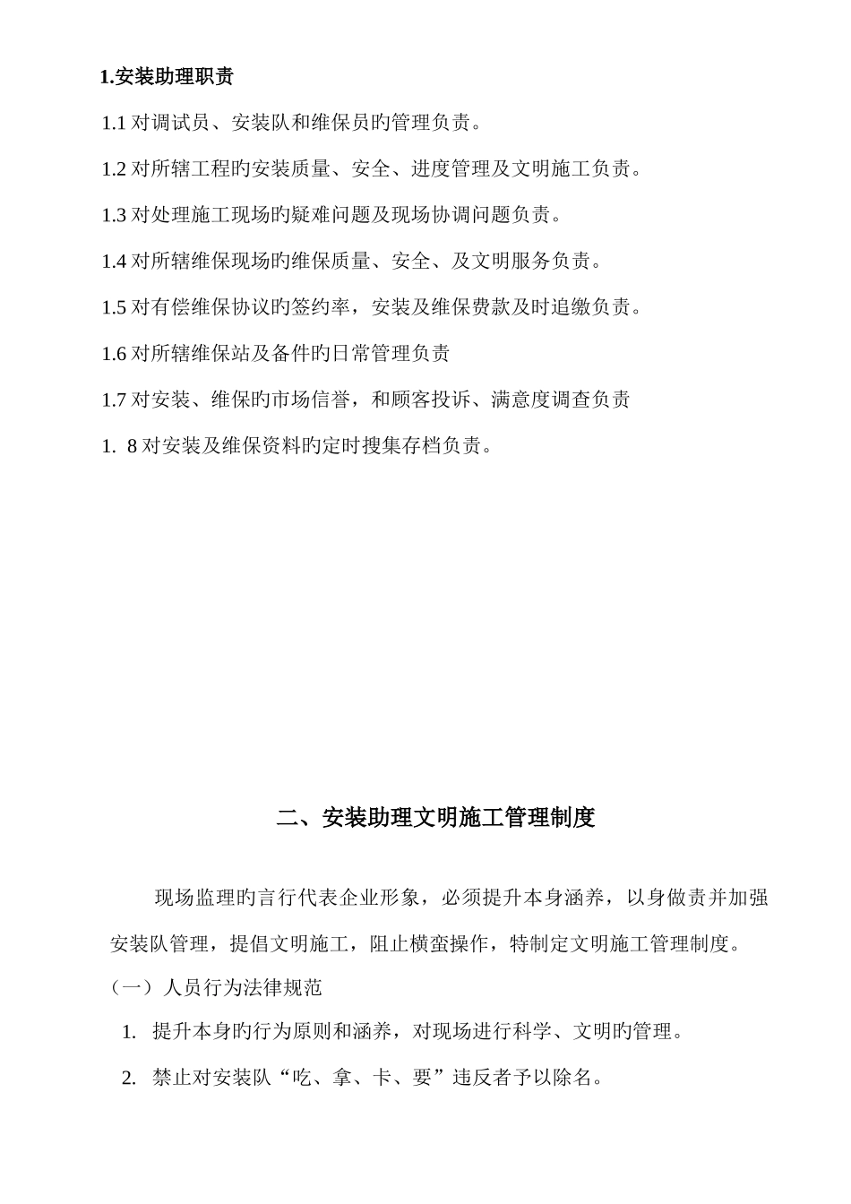 安装助理及调试员管理制度_第3页