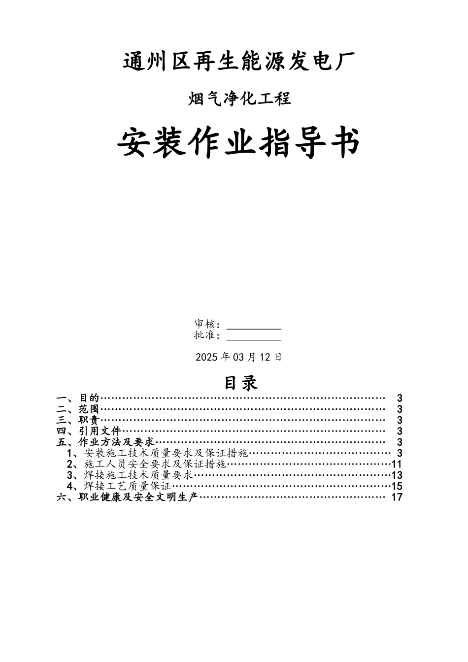 安装作业指导书_第1页