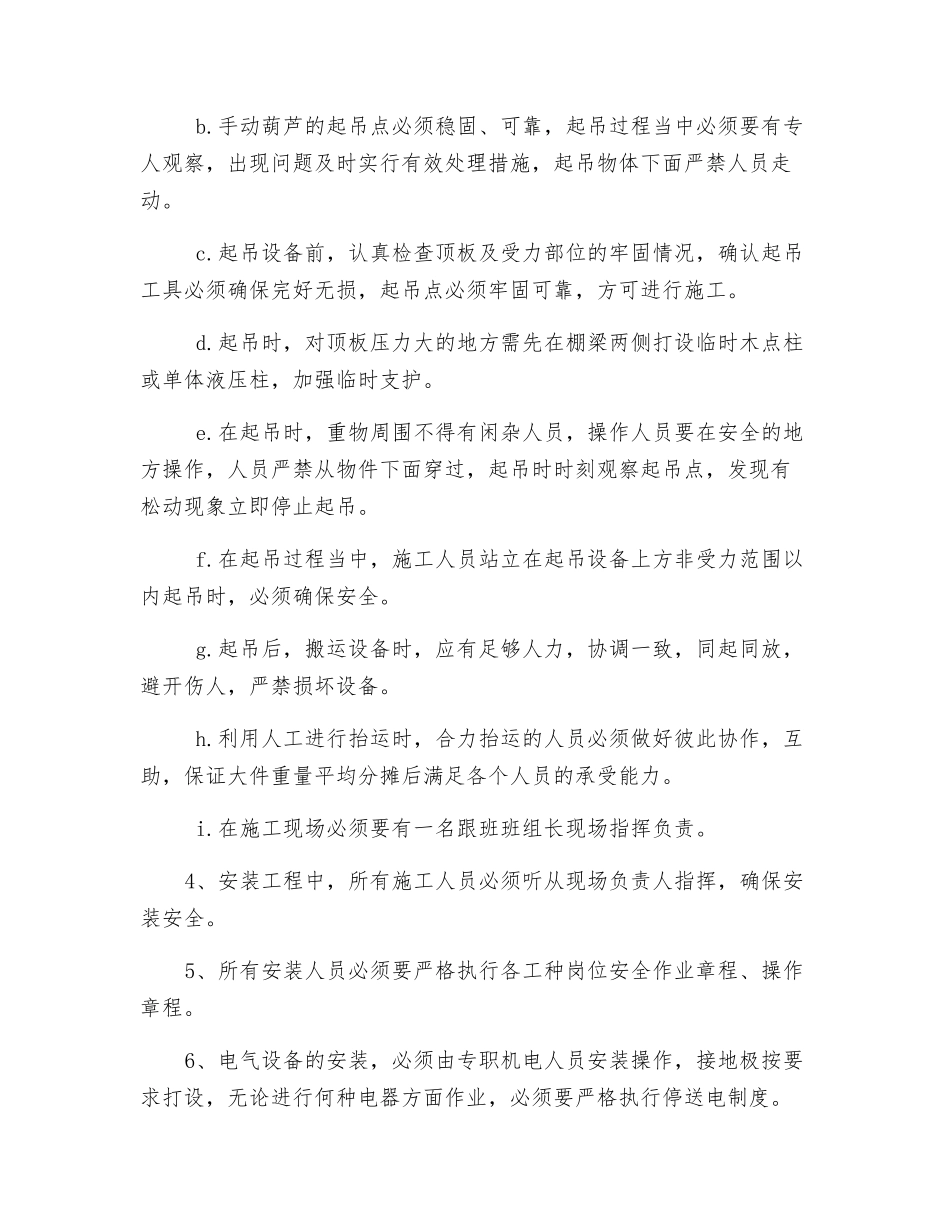 安装刮板输送机安全技术措施_第2页