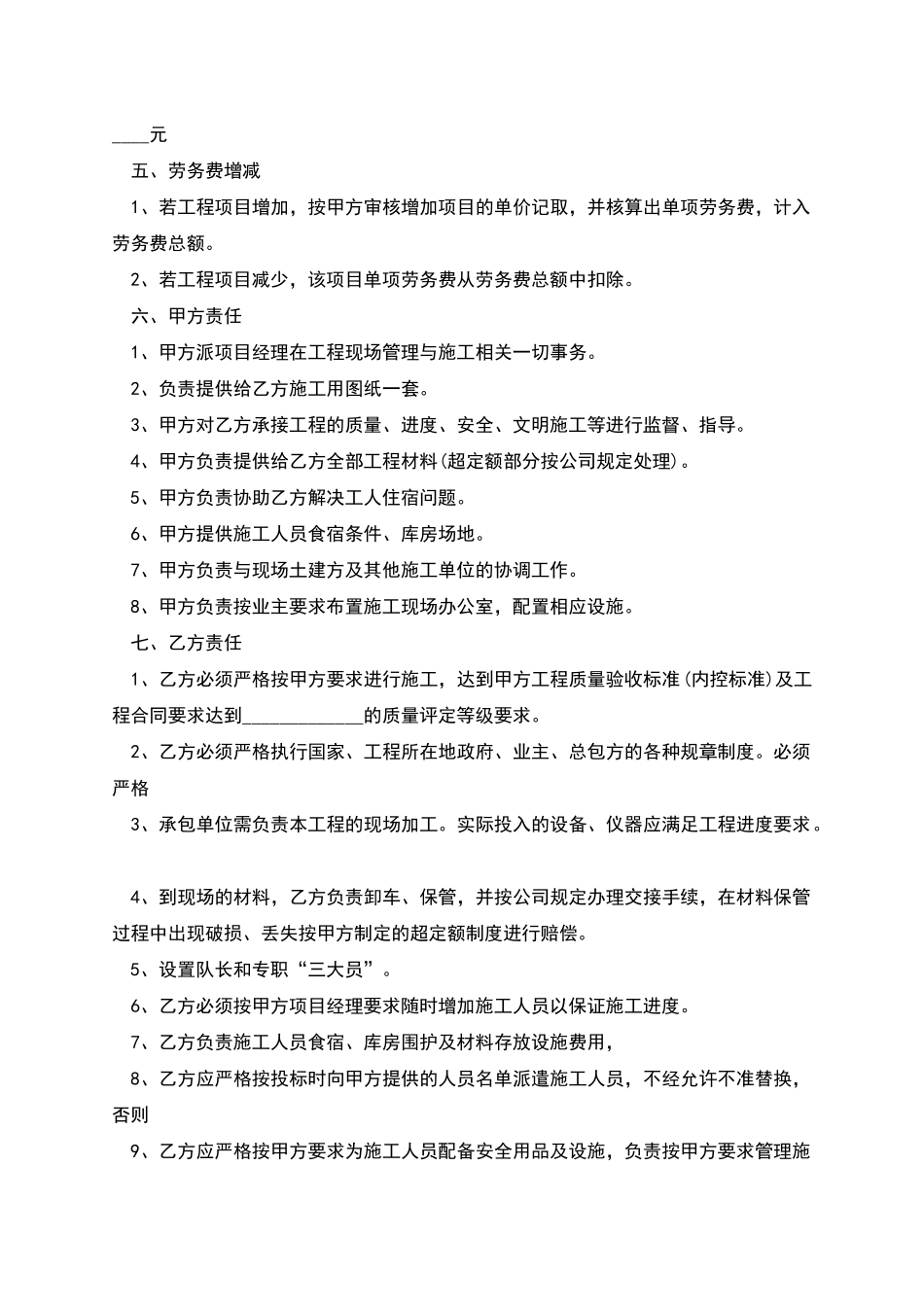 安装劳务合同_第2页