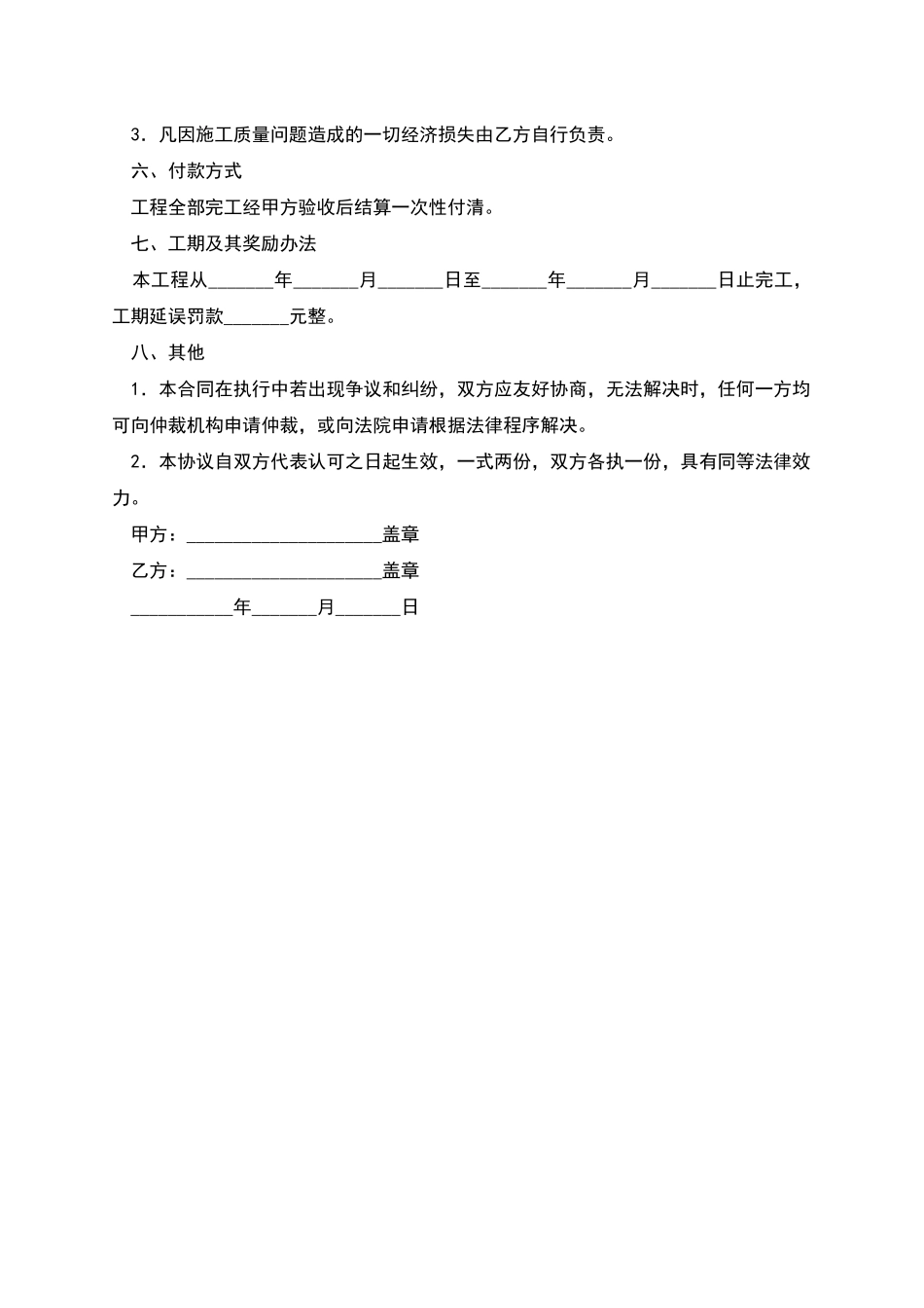 安装塑钢窗工程协议_第2页